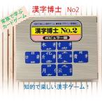 奥野かるた店　漢字博士　No.2　カードゲーム　漢字で遊ぶカードゲーム　漢字　博士　日本文化　学習　脳トレ