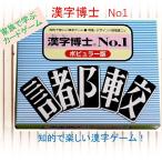 奥野かるた店　漢字博士　No.1　カードゲーム　漢字で遊ぶカードゲーム　漢字　博士　日本文化　学習　脳トレ