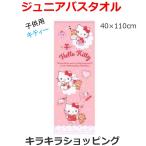  Sanrio Hello Kitty прекрасное платье прекрасное платье покупка Junior банное полотенце хлопок 100% система . обработка детский 40×110cm. водный цвет пирог ru Kids полотенце 
