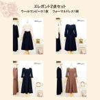 ショッピングハート エレガント2点セット　 ワンピース　ウール　フォーマルドレス　入園式　入学式　卒園式　卒業式　ミモレ丈 ３０代４０代 50代　　