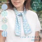 冷感タオル 首 クールタオル フェスタオル 冷感グッズ 速乾 ネックカバー ひんやり タオル おしゃれ 冷たい UVカット かわいい メール便対応 母の日