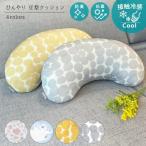 冷感 クッション 冷感グッズ ひんやりグッズ 冷たい クール 両面冷感 豆型 美容院 クッション 肘置き 枕 アームレスト ソメル オシャレ 抗菌 防臭 母の日