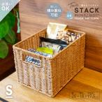 カゴ スタッキング 重ねる 収納  Towc(トーク) 洗える バスケット かご スタッキングS 73762-S 26×18×17.5cm