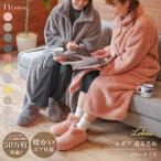 Le bois（ルボア） ルボア　着る毛布　無地 メンズ レディース かわいい ロング