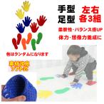 アクティブプレースポット バランスゲーム フラットマーカー トレーニング 屋内 遊具 柔軟性 バランス感覚 たケンケンパ ダンスステップ