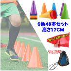  указатель-конус 17cm 48 шт. комплект треугольник кукуруза 6 цвет Random отправка часть деятельность тренировка Agility скорость la dirt . индустрия легкая атлетика .. память бейсбол 