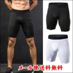 タイツ メンズ スポーツ コンプレッション インナー メンズ ハーフ スパッツ インナーパンツ 高機能 春 夏 秋