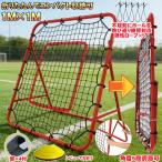 改良増強 リバウンドネット サッカー 野球 リバウンダ