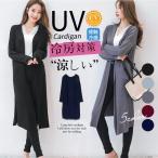カーディガン レディース 春 夏 UVカット 紫外線対策 スリット ゆったり いい触り ロング丈 UV対策 羽織り 大きいサイズ おしゃれ 薄手