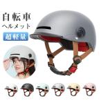 ショッピングヘルメット 自転車 ヘルメット レディース メンズ 女性 バイク ロードバイク つば付き ゴーグル付き 帽子型 軽量 防災 衝撃防止 通気 通勤 サイズ調整可 通学 おしゃれ