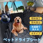 ペットドライブシート ドライブシート 犬用 車 車シート カーシート 後部座席 防水 汚れ防止 ペットシート 可視メッシュ窓 安全ベルト付き 滑り止め