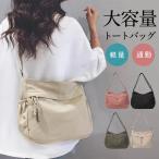 トートバッグ ショルダーバッグ レディース 大容量 軽量 肩掛け A4サイズ マザーズバッグ ファスナー付き 撥水 通勤 収納ポケット 無地 おしゃれ