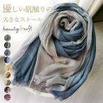 \2枚購入で300円off/ ストール 大判 夏 レディース マフラー 春 母の日 スカーフ 綿麻 薄手 UVカット 柔らかい 羽織る フリンジ 紫外線対策 冷房 プレゼント