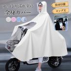\2枚購入で300円off/ レインポンチョ 自転車 レディース レインコート レインウエア 雨具 二重ツバ おしゃれ ロング丈 学生 ママ 通勤 通学 リュック 男女兼用