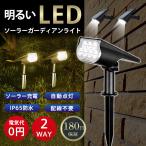 ソーラーライト ガーデンライト 屋外 防水 高輝度 おしゃれ 庭 LED 自動点灯/消灯 埋め込み 明るい 防犯 玄関灯 電気代不要 壁掛け 野外