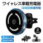 magsafe 車載 ワイヤレス充電器 車載ホルダー 最大15W出力 急速充電 360度回転 磁気吸着 スマホホルダー 吸盤 吹き出し口 置くだけ充電