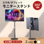 タブレットタンド iPad スマホスタンド 卓上 360度回転 高さ調整 持ち運び 折り畳み式 軽量 置き台 安定 薄型スタンド コンパクト 出張