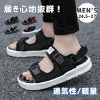 スポーツ サンダル メンズ ビーチサンダル コンフォート 歩きやすい お洒落 軽量 防水 滑り止め 一部即納 厚底 男女兼用 カジュアル シューズ 柔らかい