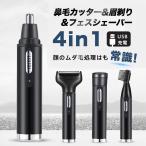 鼻毛カッター フェイスシェーバー メンズ 眉毛シェーバー 顔剃り 電動 USB充電 眉カッター 眉剃り ムダ毛 耳毛 鼻毛切り 静音 防水 女性 男性