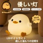 デスクライト ナイトライト アヒルランプ 授乳ライト コードレス USB充電 寝室 間接照明 ベッドライト LED調光 子供 卓上ライト 目に優しい 読書 テレワーク