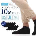 靴下 メンズ くつした 黒 無地 ソックス くるぶし セット ブラック