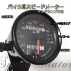 バイク用 スピード メーター カスタム ３連ＬＥＤ  ブラックボディー・ブラックパネル 機械式汎用160km モンキー ＴＷ エストレアＳＲ 等