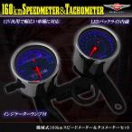 バイク 汎用 LED内蔵 電気式タコメーター 機械式スピードメーターセット/【シルバー】モンキー/ビラーゴ/SR/FTR/カスタム