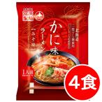 2000円ポッキリ 2000えん以下 送料無 北海道 蟹 カニ かに味ラーメン 4食 味噌 かにラーメン 袋麺 ご当地ラーメン 乾麺 食品