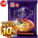 ショッピングポッキリ 1500円ポッキリ 1500えん以下 送料無 北海道 煮干しラーメン 3食 醤油 にぼし 袋麺 乾麺 食品