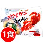 1000円ポッキリ 1000えん以下 送料無 ズワイガニラーメン 1食 かにラーメン 醤油 カニ 袋麺 ポイント消化 1000 お取り寄せ