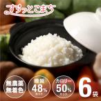 こんにゃく米 乾燥 すらっとこまち おためしセット 60g x 6袋 無農薬 ダイエット食品 糖質制限 こんにゃく 米 食品 業務用 ごはん 置き換え