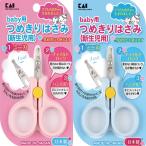  младенец кусачки для ногтей ножницы . печать сделано в Японии новорожденный для для малышей .... ножницы симпатичный детский блокировка имеется .. порез . ушко порез . пара. коготь голубой розовый отметка ..