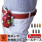 クリスマス ギフト 2024 プレゼント ゴルフ ボールケース 全7色 ボールポーチ ボールホルダー ティーケース 収納 メンズ レディース 牛革 日本製