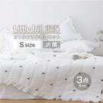 イブル 布団セット シングル3点セット LITLLE-FRILLシリーズ リップル刺繍組布団 韓国製 布団 ベビー 洗える 洗濯 韓国 生地