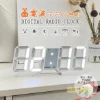 ショッピング電波時計 電波時計 置き時計 デジタル時計 壁掛け時計 掛け時計 目覚まし時計 置時計 ACアダプタ