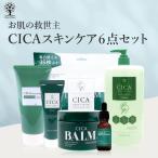 【6点セット】 CICA セット シカ スキンケア6点セット シートマスク 35枚入り クレンジングフォーム 洗顔料 フェイス クリーム 美容液