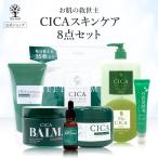 ショッピングシートマスク 【8点セット】 CICA セット シカ スキンケア8点セット シートマスク 35枚入り クレンジングフォーム 洗顔料 フェイス クリーム 美容液