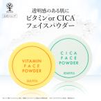 ショッピングcica フェイスパウダー 選べる2種類 ビタミン CICA 透明感 テカリ ブロック 毛穴レス シルク ヒアルロン酸 メイク崩れ防止 シトラス ミント 香り