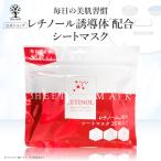 ショッピングシートマスク 【公式】 レチノール シートマスク 35枚入り マスク パック フェイスパック 潤い 美容液  肌荒れ キメ ハリ 毛穴 弾力 ビタミン 植物エキス 保湿 大容量
