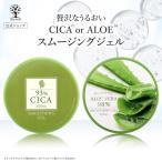【公式】 CICA ジェル 300ml 高保湿ジェル シカ ジェル  スムージングジェル アロエ ジェル アロエベラ ジェル コスメ 保湿 大容量 スキンケア
