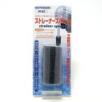 コトブキ ストレーナースポンジ PF-02