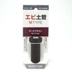 【送料無料】 エビ土管 M