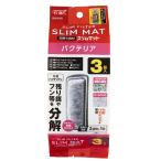 送料無料 定形外発送 GEX バクテリアスリムマット 3個入 同梱・代引・日時指定不可