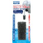 コトブキ ストレーナースポンジ PF-002