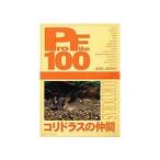 プロファイル100 VOL.5