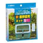 追跡可能メール便発送 スドー 新・産卵飼育ネットS 日時指定不可