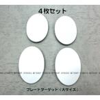  точный ..APS plate Target для запасной plate ( большой размер ) 4 шт. комплект Target бумага A5 версия имеется 