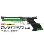 完全限定品 精密射撃エアガン APS-3 Limited Edition2019 リミテッドエディション2019 エクストラグリーン
