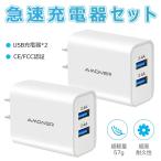 iPhone быстрое зарядное устройство 2 шт. комплект 2 порт USB зарядное устройство charger 2USB 2.4A мощный iPhone12 iPhone11 соответствует AC charger AC адаптор 2.4A 2. розетка разветвитель 