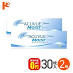 ショッピングワンデーアキュビューモイスト ワンデーアキュビューモイスト 30枚入り 2箱セット J&J ACUVUE 1日使い捨てコンタクトレンズ コンタクトレンズ 1day コンタクト